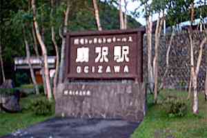 ���`��򏬉��`�j�m�؏����`�j�m�؊x | �k�A���v�X������c���s��