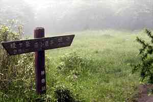 �g���x�`�P���`�o�k�R�`�ĎR�`����X | �O��c���_�b�V��