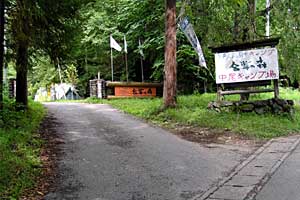 ���������`�����̐X�����L�����v��`������ | �k�A�}���x�N�����J�o�R